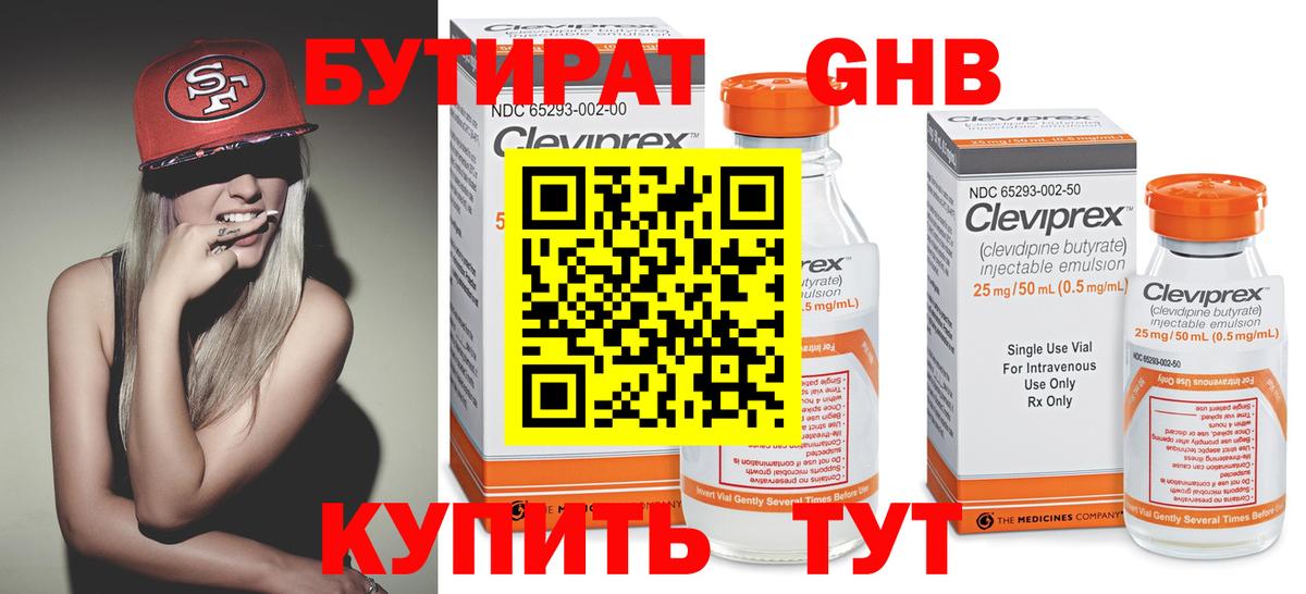 Бутират 99%  Вход с VPN  Лосино-Петровский 