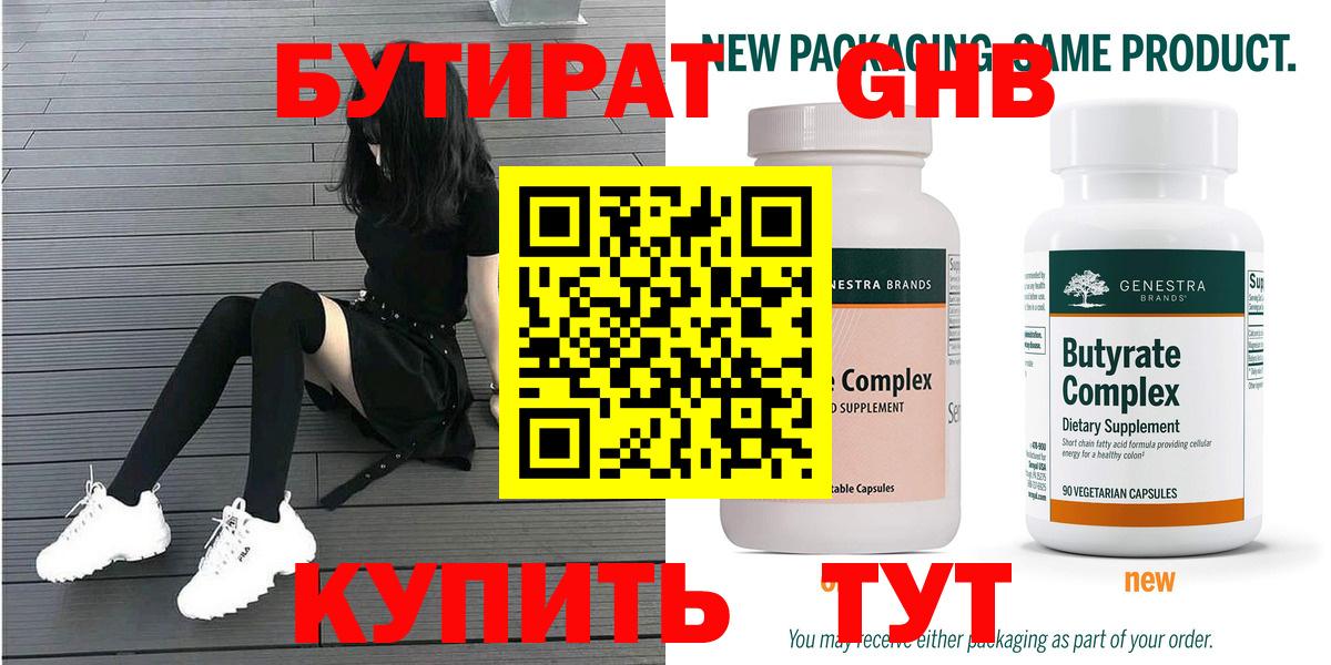 БУТИРАТ буратино Лосино-Петровский