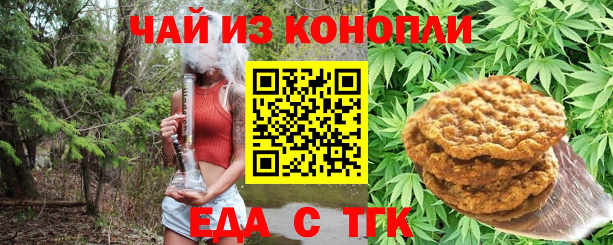 Еда ТГК конопля  Вход с VPN  Лосино-Петровский 