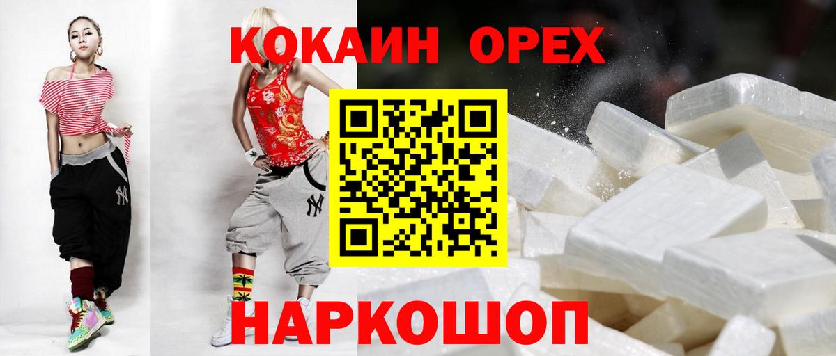 КОКАИН VHQ  Cocaine  Вход с VPN  Лосино-Петровский  Cocaine 97% 