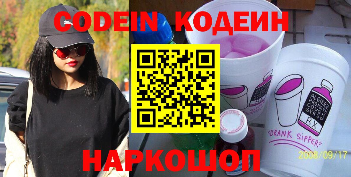Codein Purple Drank Лосино-Петровский