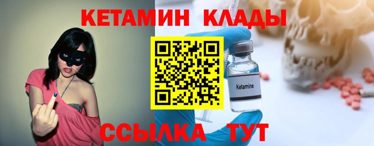 КЕТАМИН ketamine Лосино-Петровский